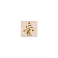 From the Vault Chinese Love Woodblock Stamp